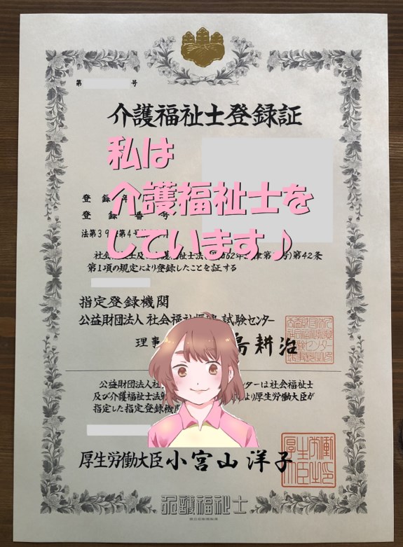 介護福祉士　資格証